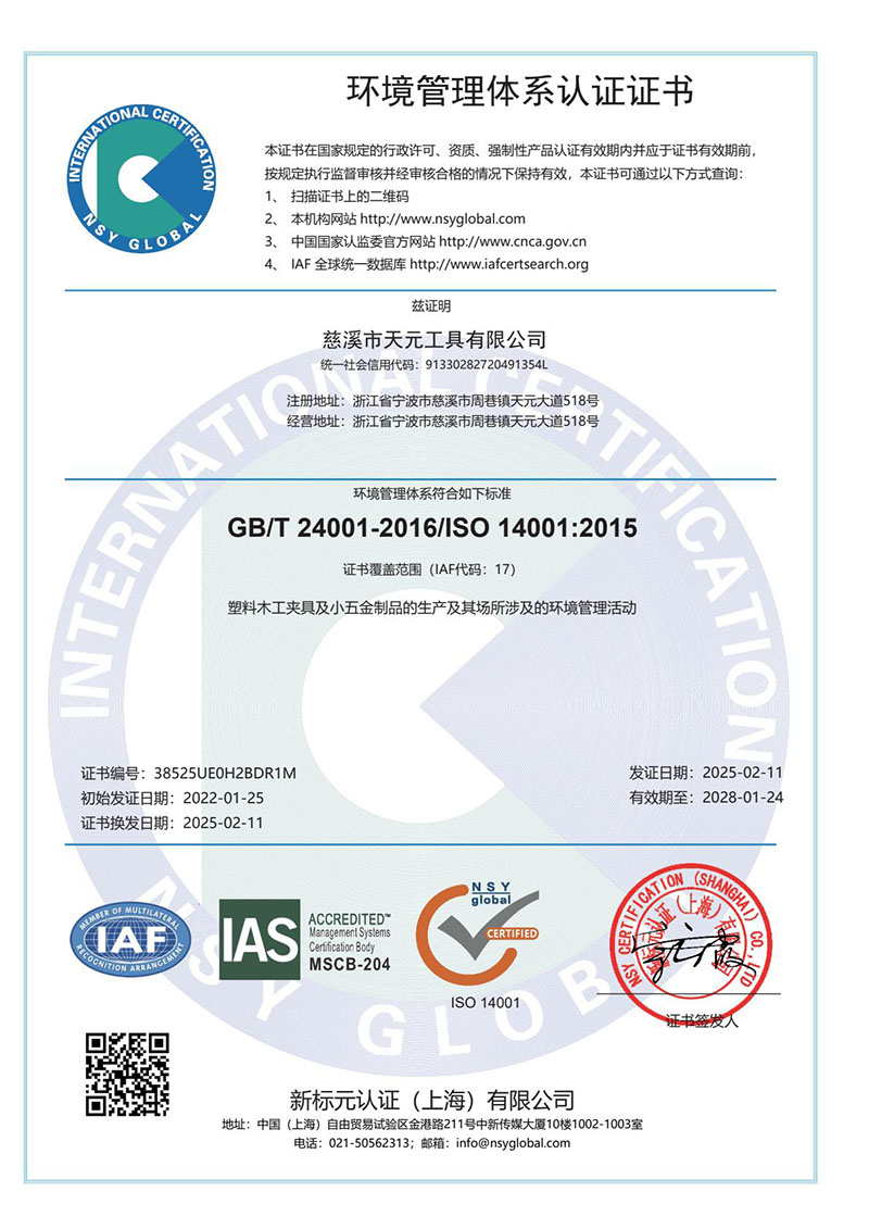 ISO14001证书